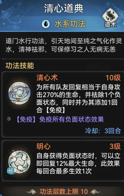 最强祖师清心道典功法介绍