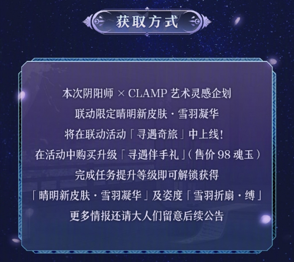 阴阳师晴明雪羽凝华皮肤获取方法详解