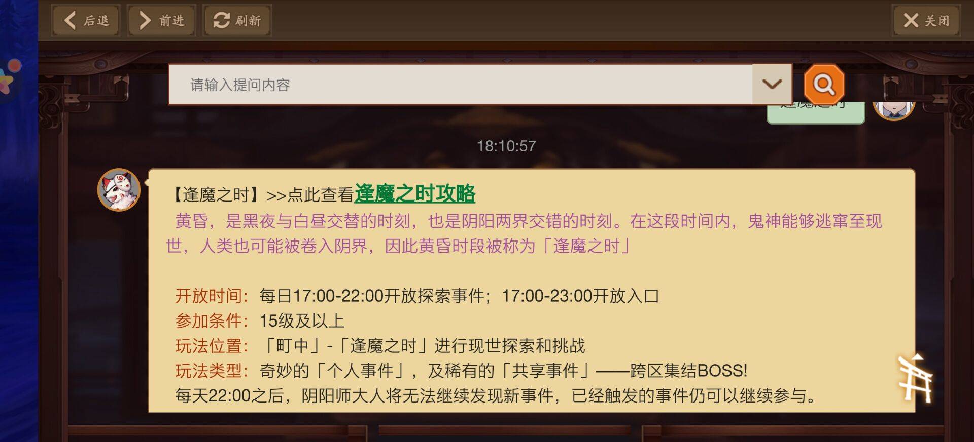 阴阳师逢魔之时时间段详解