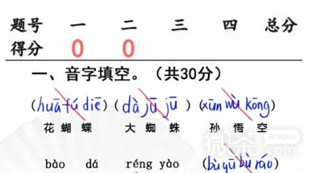 《汉字找茬王》完成判卷通关攻略分享