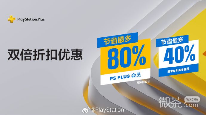 PSN商店“Plus双倍折扣优惠”活动上线详情