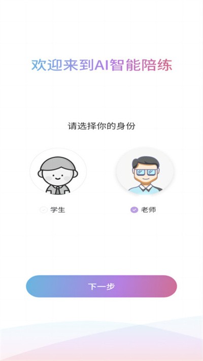 智能乐团陪练