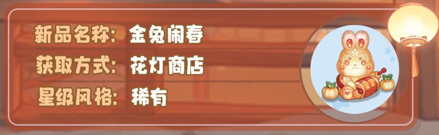 奥比岛手游花灯节新家具获取方法指南