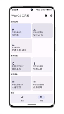WearOS工具箱