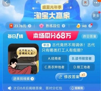 《淘宝》大赢家2023年9月4日答案介绍