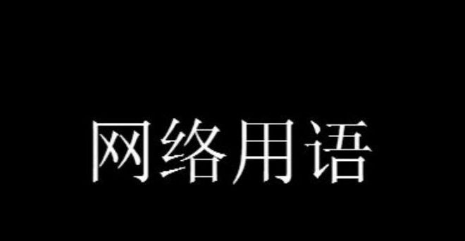 抖音迷人的李云龙梗是什么意思详情