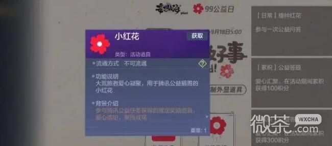 《妄想山海》公益小红花答题答案大全一览