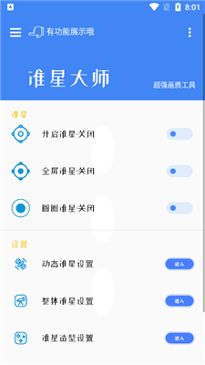 准星大师吃鸡专用版