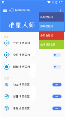 准星大师吃鸡专用版