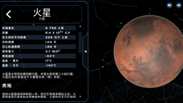 宇宙星球模拟