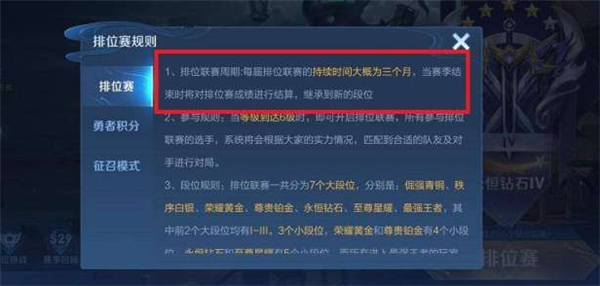 王者荣耀s30赛季结束时间 王者荣耀新赛季s31开始时间