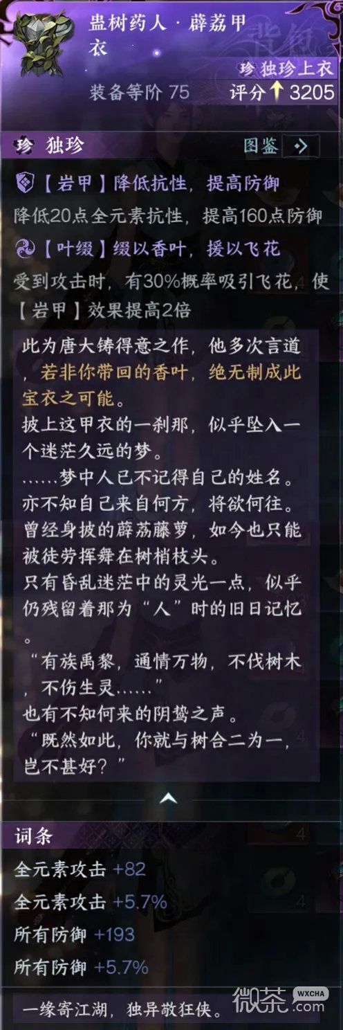 《逆水寒手游》1.1.4全新独珍蛊树药人薜荔甲衣丹心百战归谪仙霆霓银闪一览