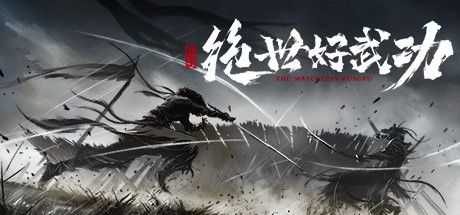 《绝世好武功》怎么快速提升技能等级攻略