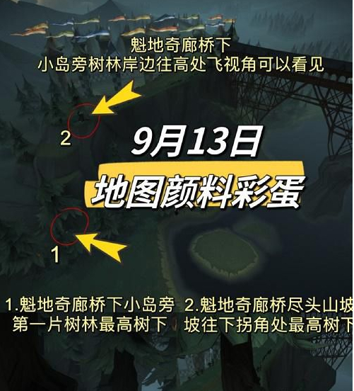 《哈利波特魔法觉醒》9.13地图颜料彩蛋位置一览