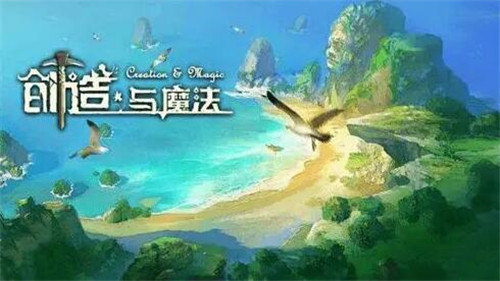 创造与魔法松露在哪里