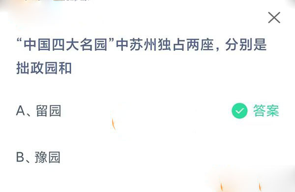 2023支付宝蚂蚁庄园9.16今天正确答案