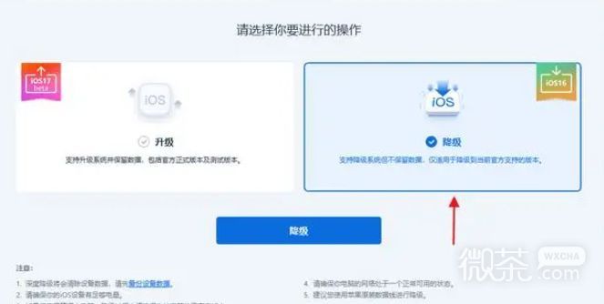 ios17降级ios16操作方法攻略
