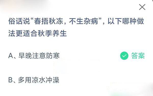 2023支付宝蚂蚁庄园9.21小鸡答题最新答案