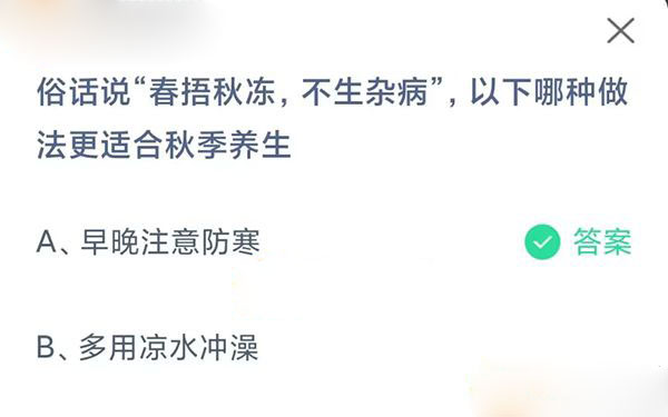 支付宝蚂蚁庄园9.21小鸡答题今日最新答案