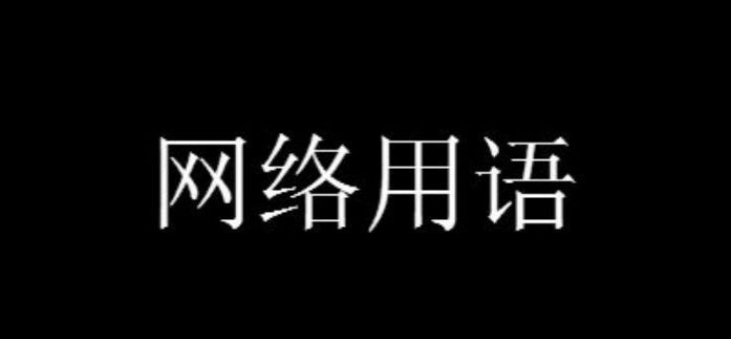 第五人格我服了爸爸梗是什么意思详情