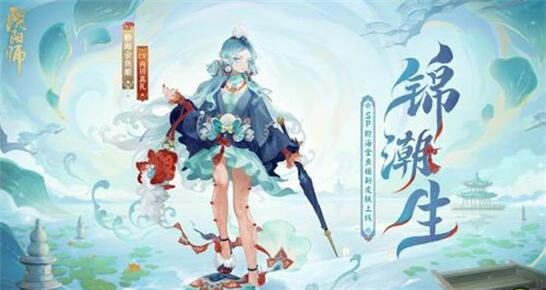 阴阳师聆海金鱼姬新皮肤怎么获得