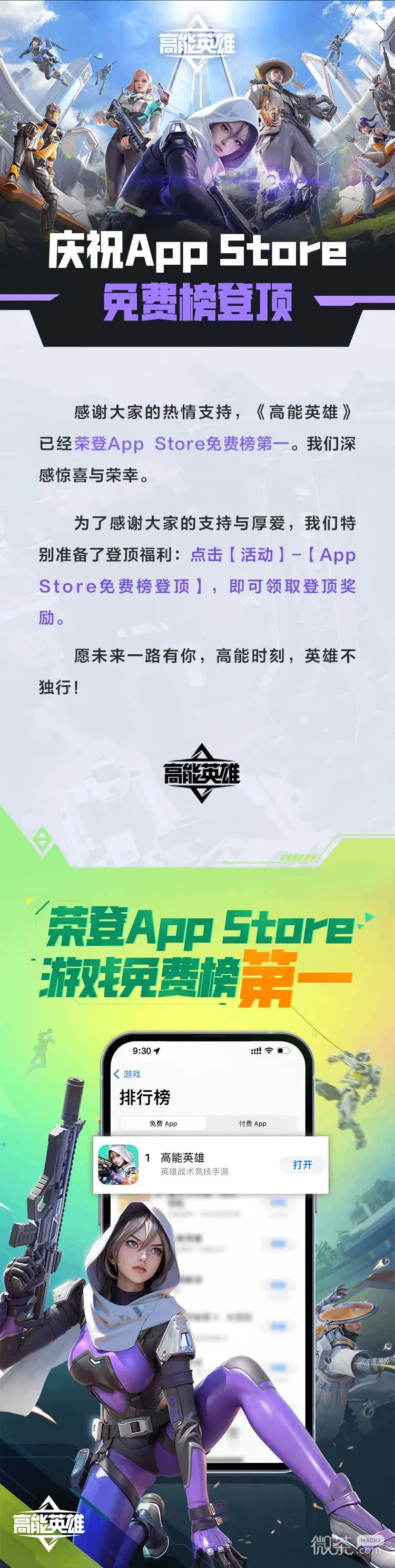 《高能英雄》荣登App Store游戏免费榜第一！来领取登顶奖励详情