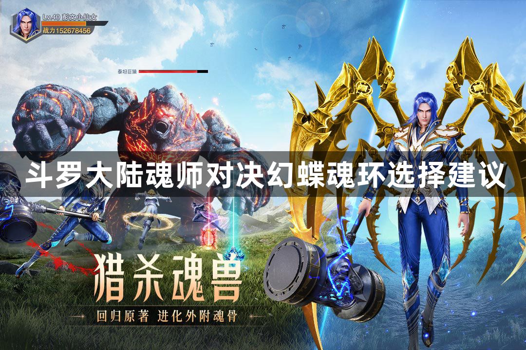 斗罗大陆魂师对决幻蝶可以搭配什么魂环