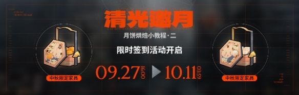 《明日方舟》清光邀月签到活动一览