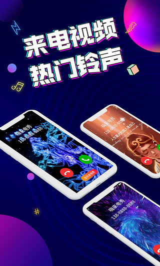 来电秀嗨app