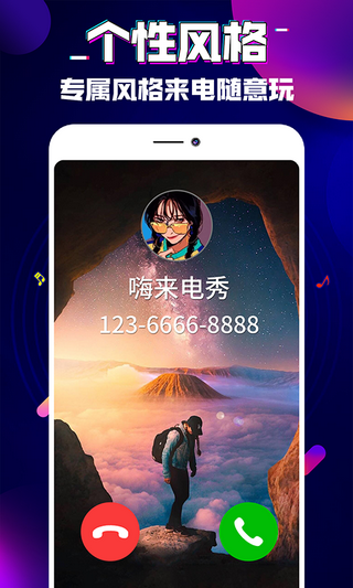 来电秀嗨app