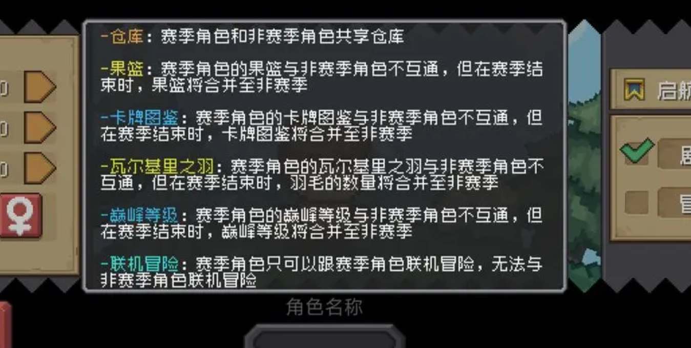 《元气骑士前传》赛季角色是什么意思