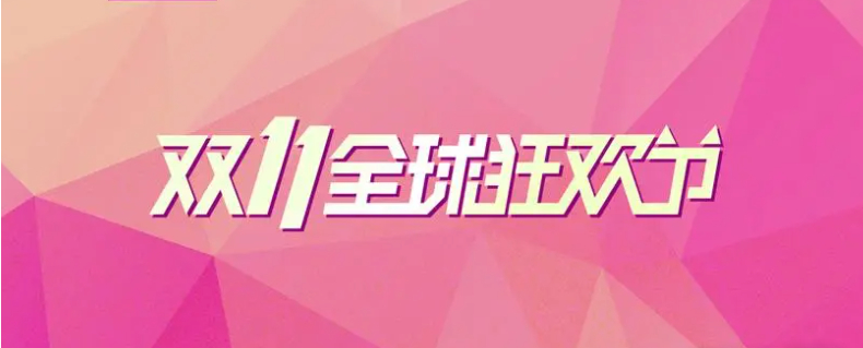 2023年淘宝双11满减门槛是多少详情