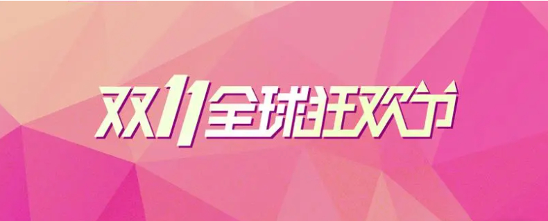 2023双11定金可以退吗攻略