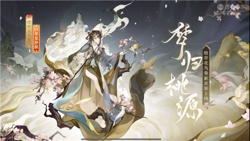 阴阳师11月29日百绘罗衣皮肤怎么获得-绘世花鸟卷和蝉冰雪女皮肤获取途径