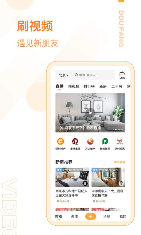 抖房找房app