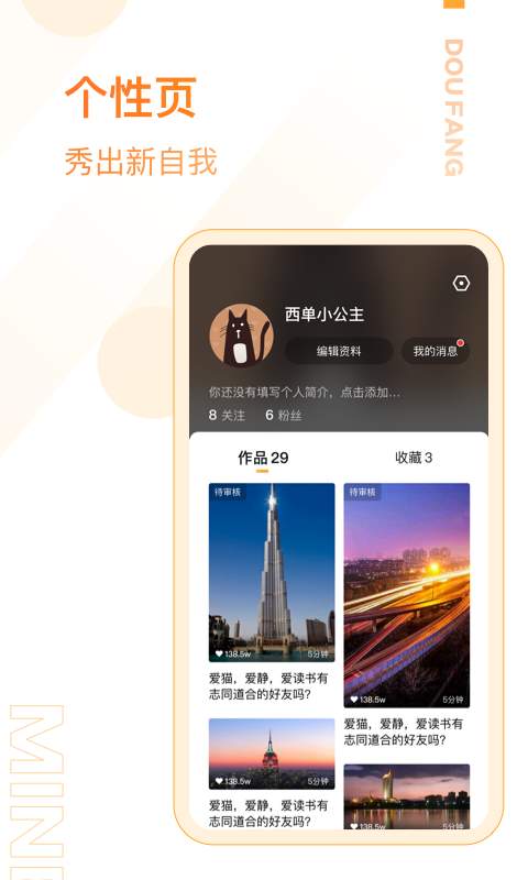 抖房找房app