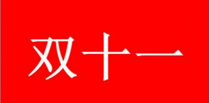 2023双11从几号开始详情