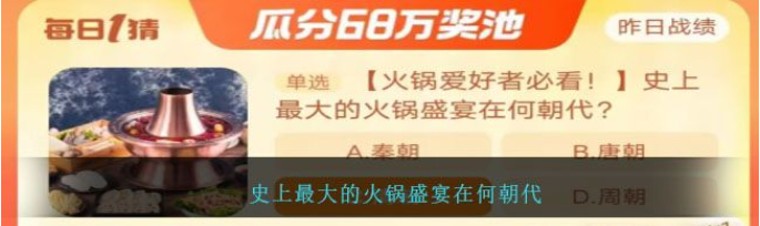 《淘宝》10.11大赢家今日答案一览