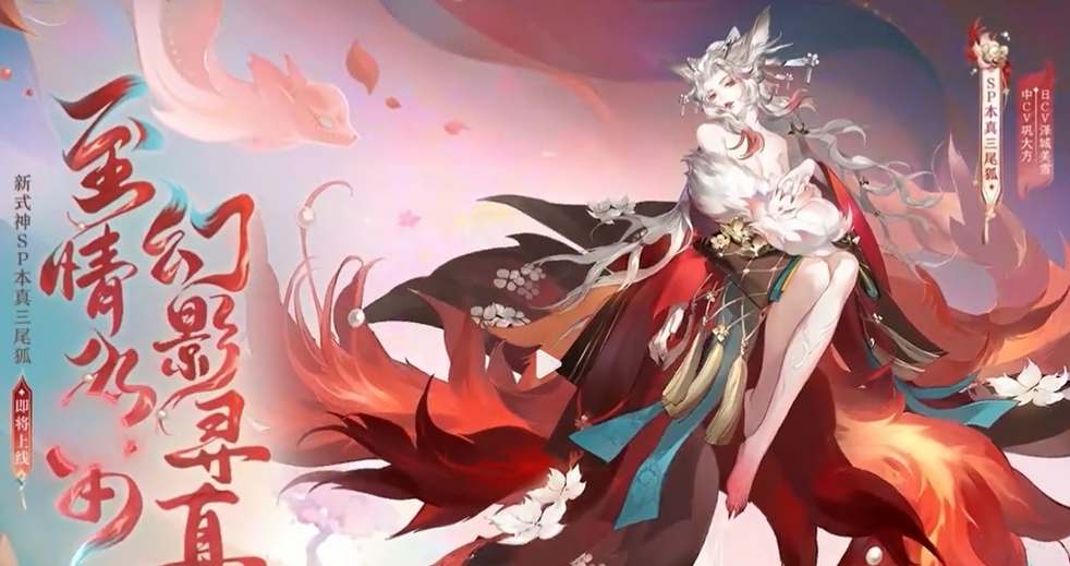 阴阳师本真三尾狐御魂怎么搭配-阴阳师本真三尾狐御魂搭配攻略