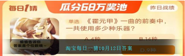 《淘宝》10.12大赢家今日答案详情