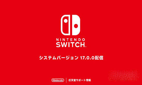 Switch系统版本17.0.0更新上线，提高操作稳定性一览