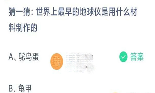 支付宝蚂蚁庄园10.14小鸡答题今天正确答案