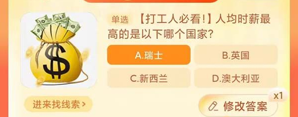 淘宝大赢家每日一猜10.13今日答案一览