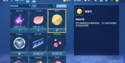 qq飞车手游摘星阁保底多少摘星币-qq飞车手游摘星阁一套多少币