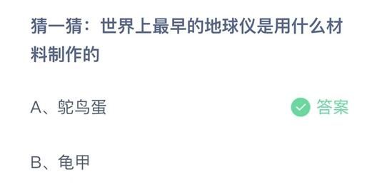 2023支付宝蚂蚁庄园10.14今天正确答案