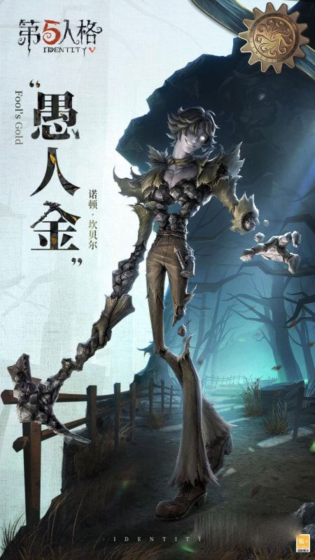 《第五人格》愚人金监管者上线时间详情