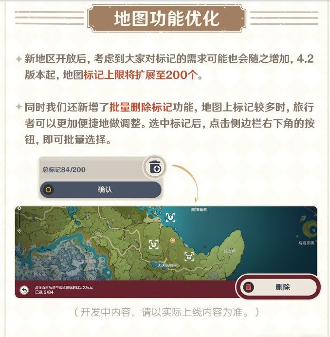 《原神》4.2地图标记上限将扩展至200个 新增批量删除地图标记功能详情