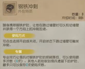 第五人格佣兵护腕如何用_第五人格佣兵护腕用法攻略