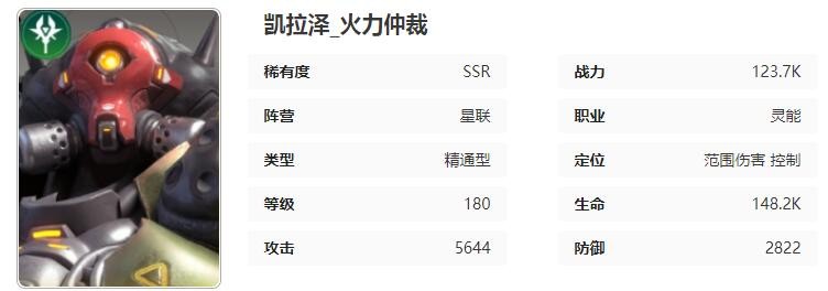 《星际52区》凯拉泽角色技能介绍_《星际52区》凯拉泽角色技能属性