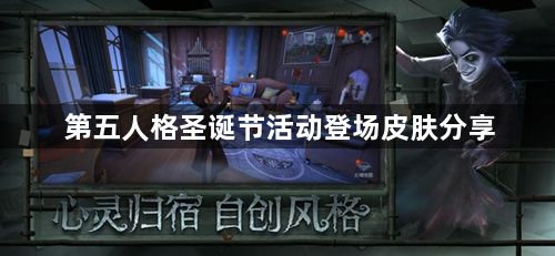 第五人格2023圣诞节会有什么皮肤返场